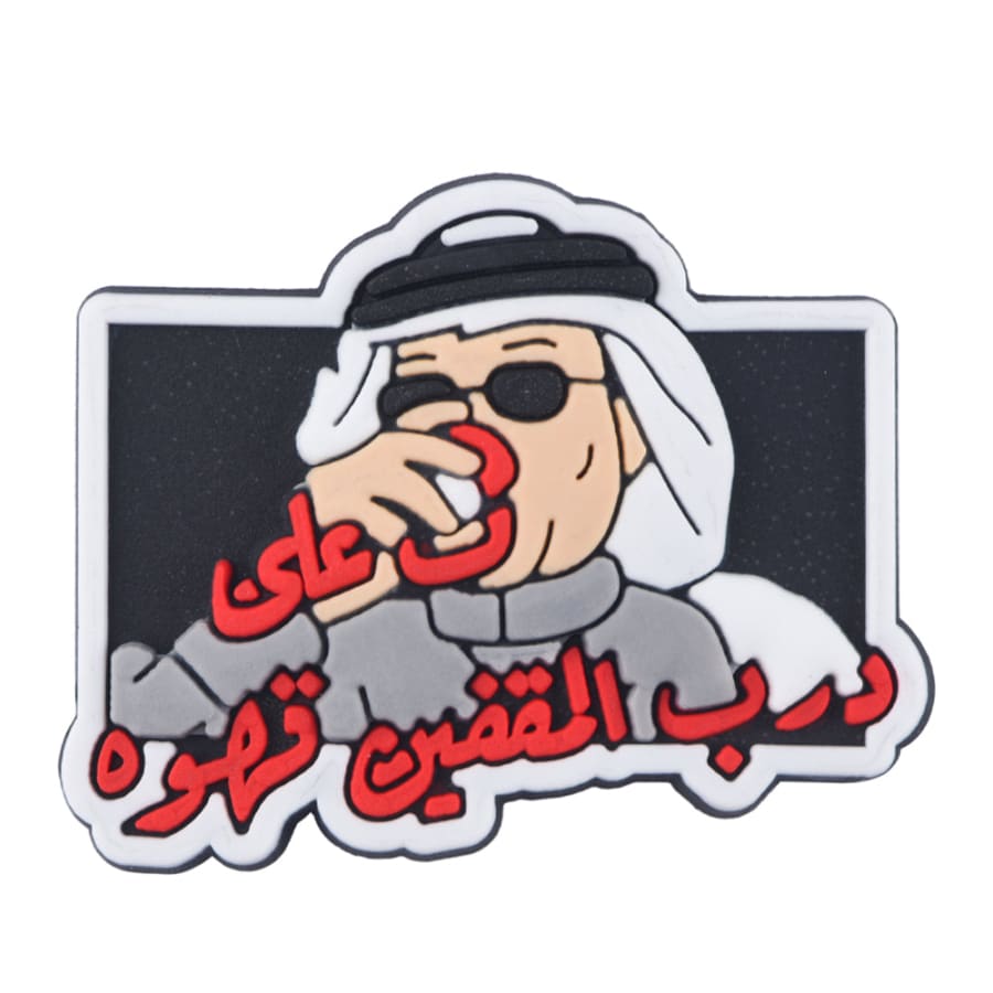 كروكس شارمز جيبيتز - بتصاميم عربية | تسوق الآن - p11911