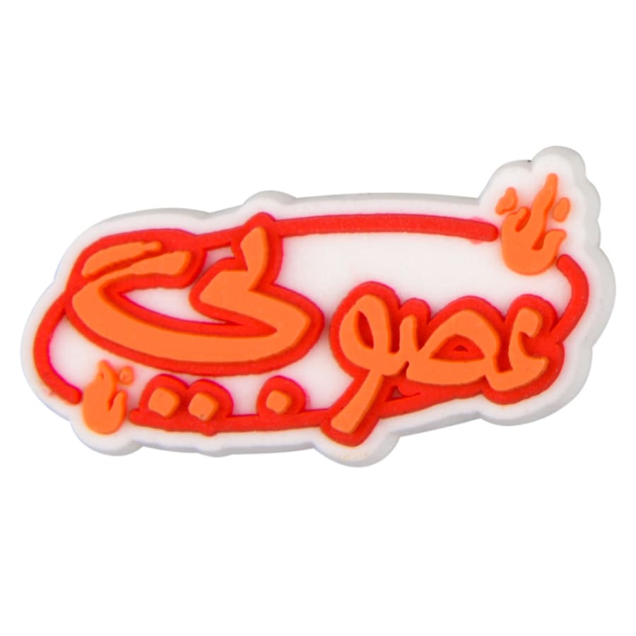 Gadget Store- Crocs Charms Jibbitz- Arabic - C4721